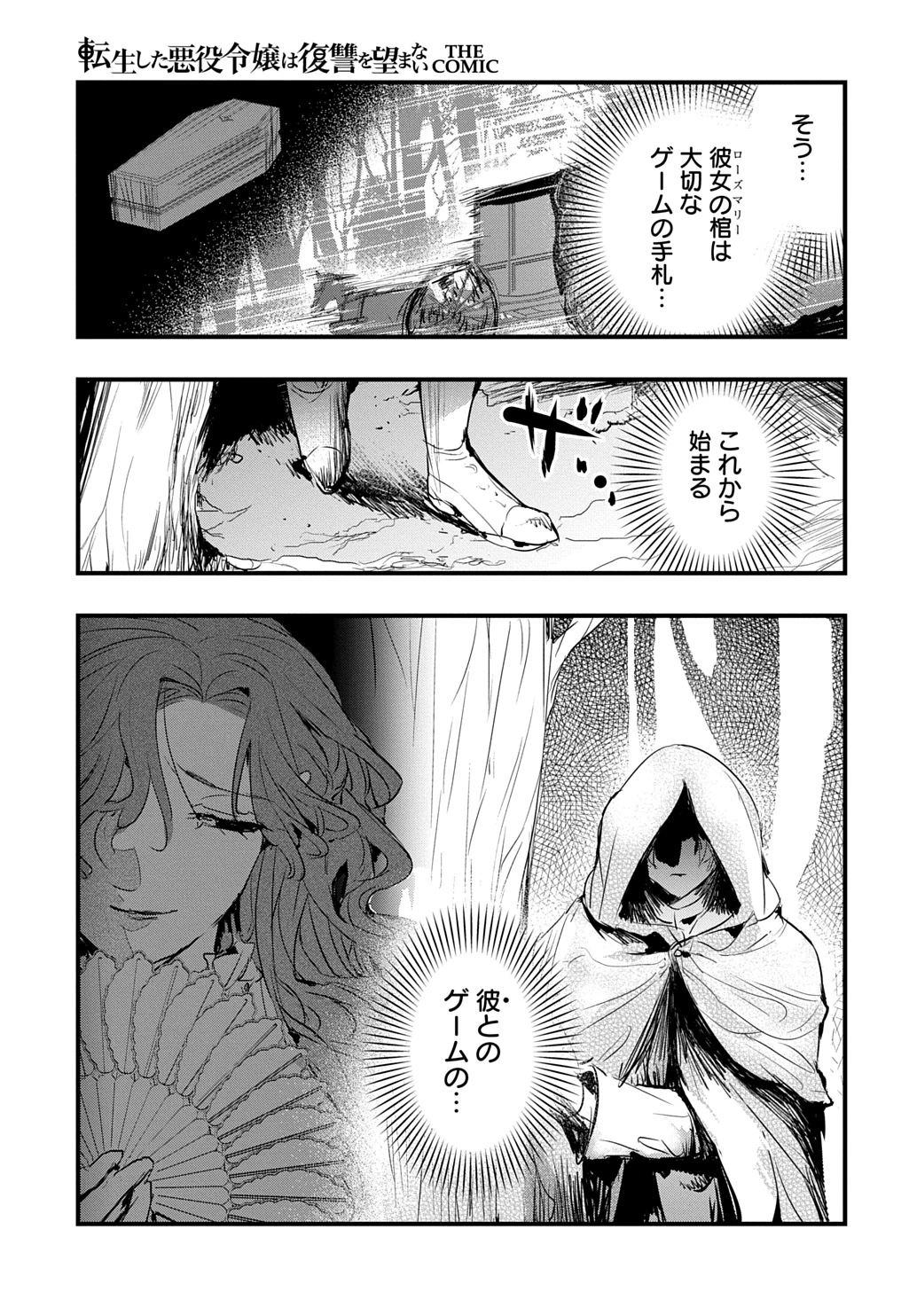 転生した悪役令嬢は復讐を望まない THE COMIC 第43話 - 3