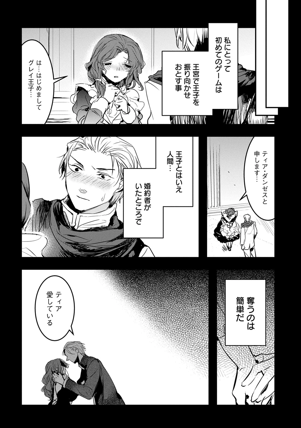 転生した悪役令嬢は復讐を望まない THE COMIC 第43話 - 4