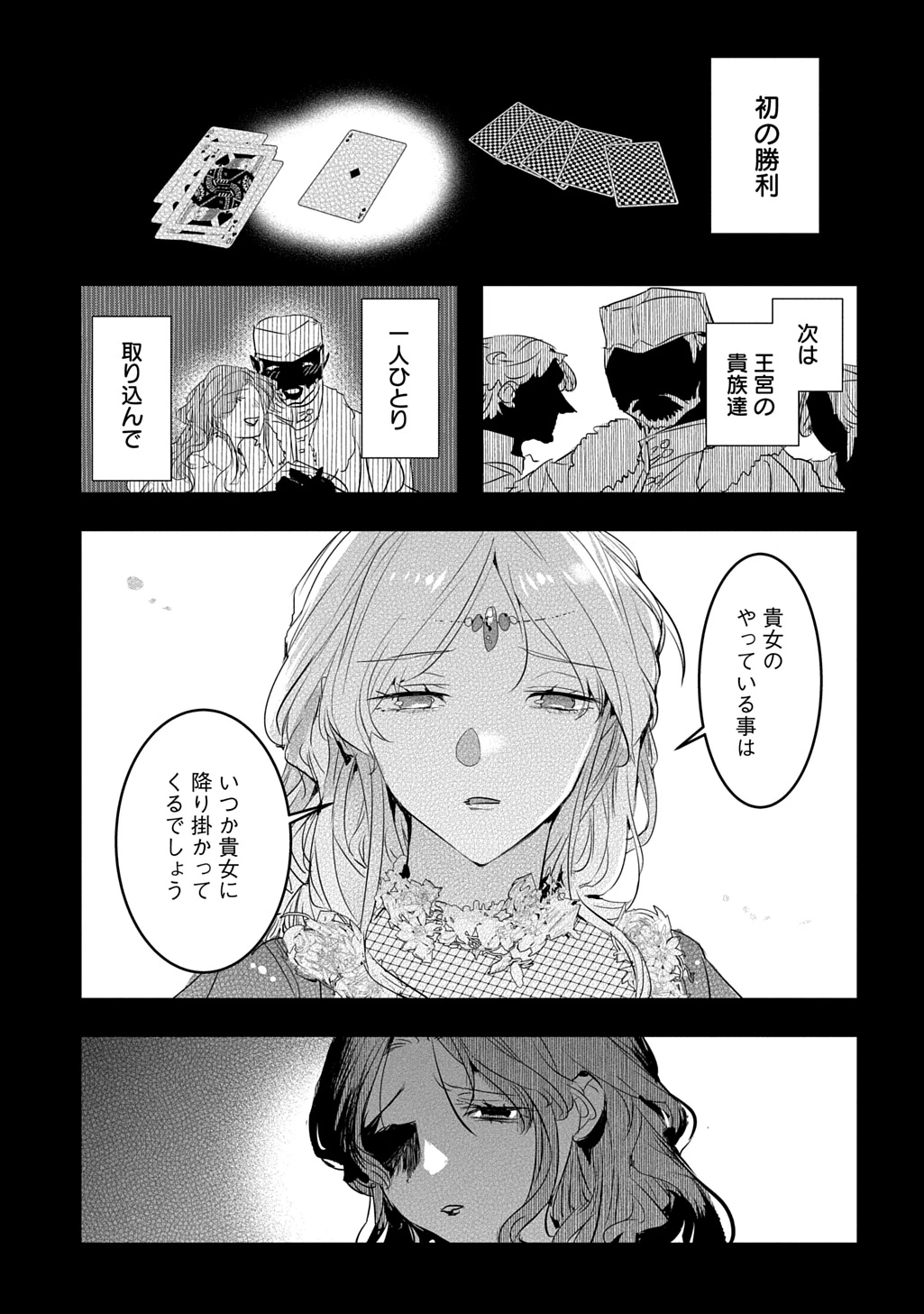 転生した悪役令嬢は復讐を望まない THE COMIC 第43話 - 5