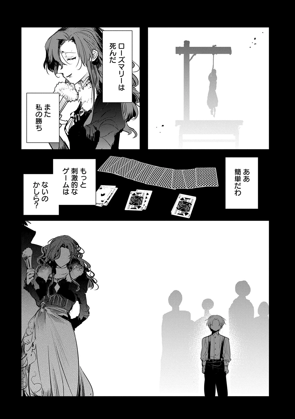 転生した悪役令嬢は復讐を望まない THE COMIC 第43話 - 6