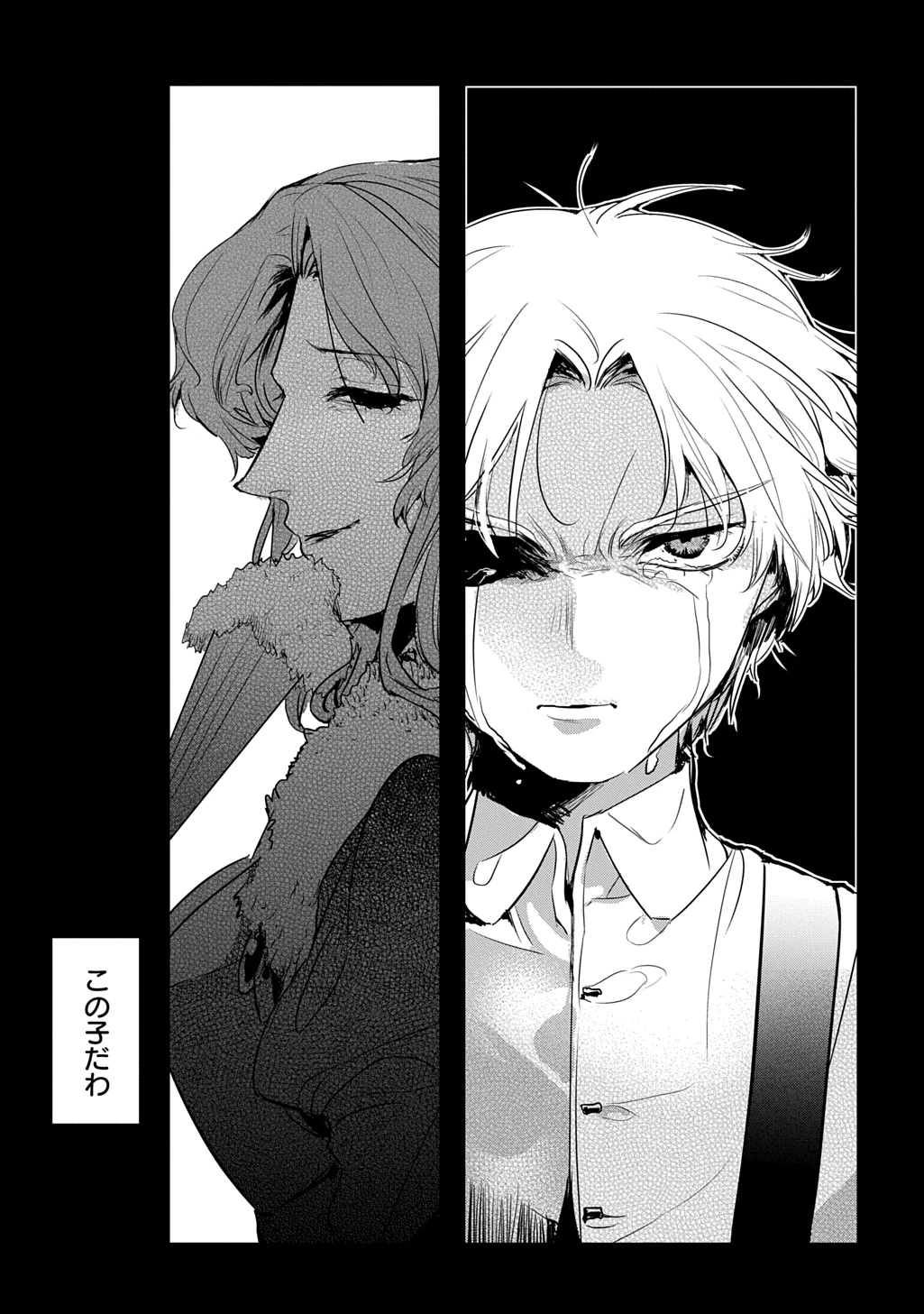 転生した悪役令嬢は復讐を望まない THE COMIC 第43話 - 7