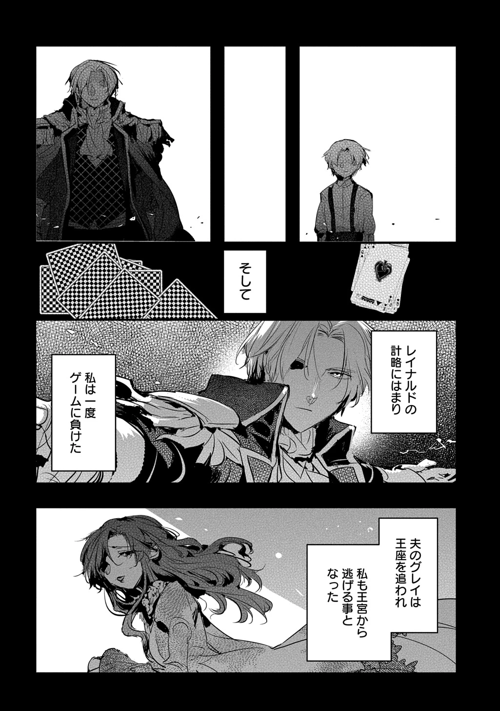 転生した悪役令嬢は復讐を望まない THE COMIC 第43話 - 8