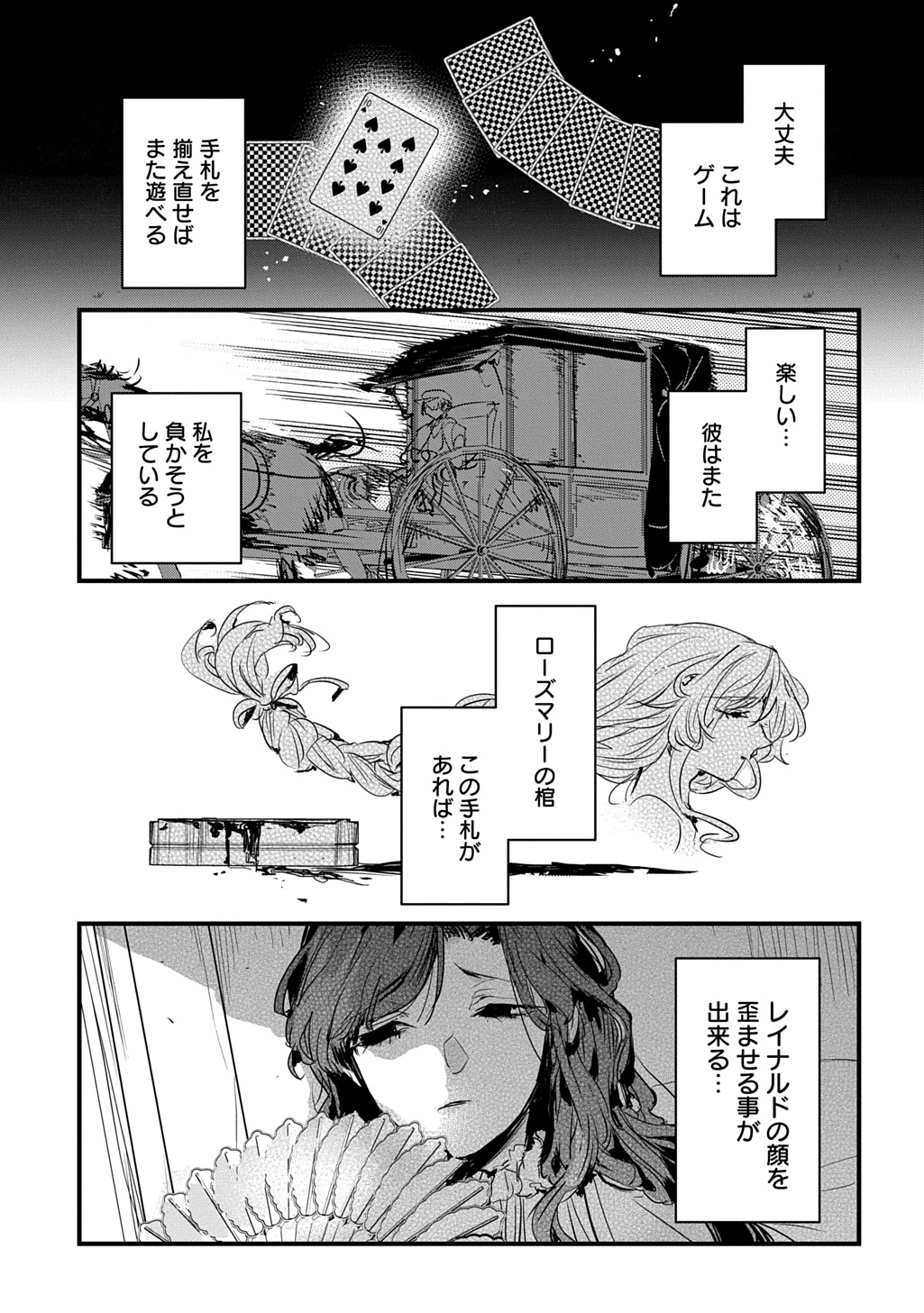 転生した悪役令嬢は復讐を望まない THE COMIC 第43話 - 9