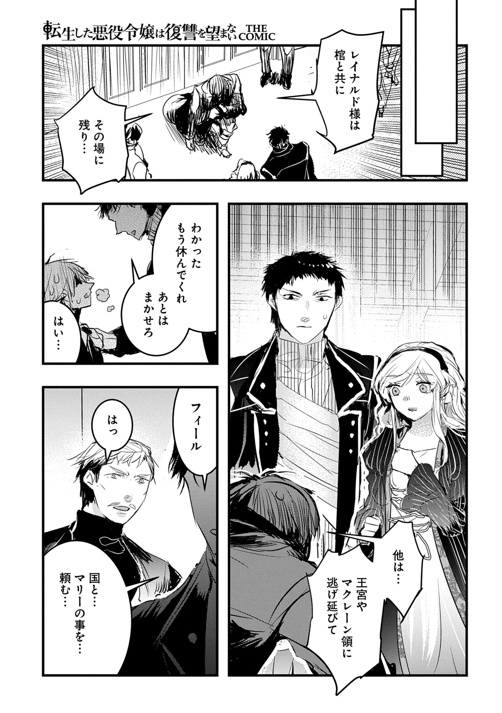 転生した悪役令嬢は復讐を望まない THE COMIC 第43話 - 11
