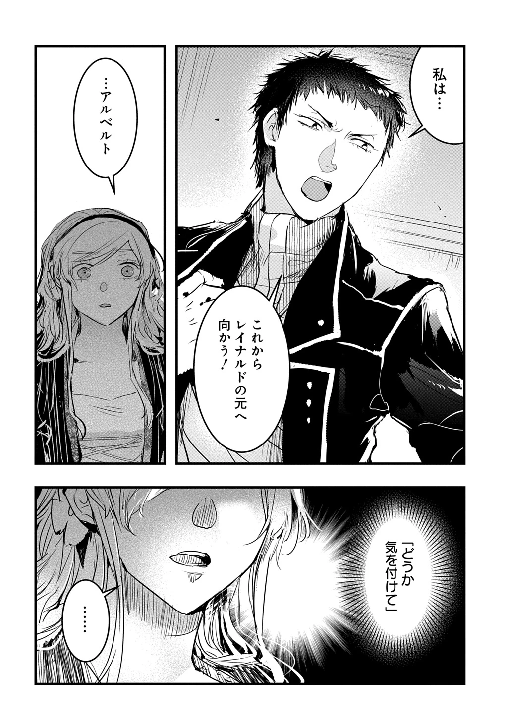 転生した悪役令嬢は復讐を望まない THE COMIC 第43話 - 12