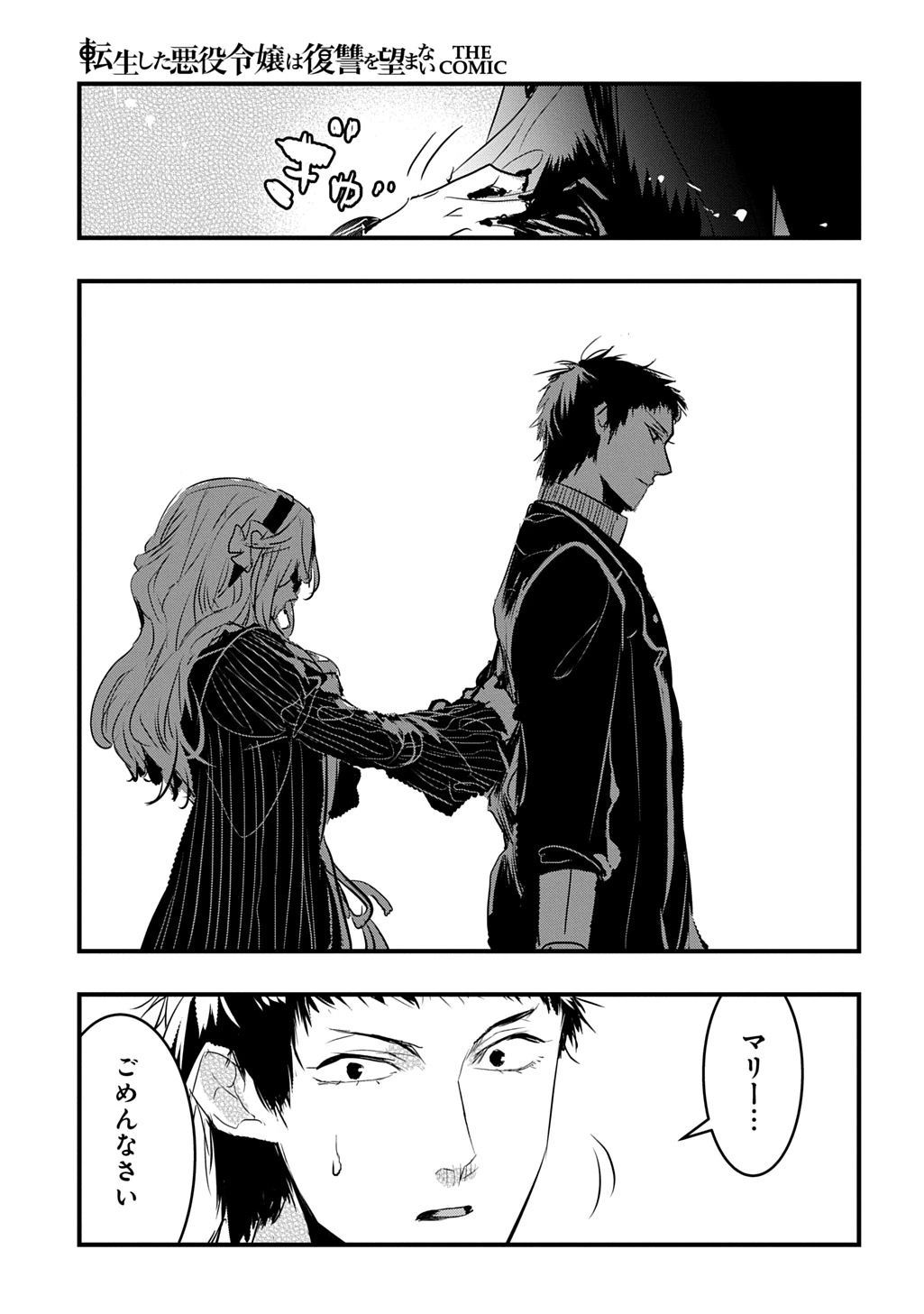 転生した悪役令嬢は復讐を望まない THE COMIC 第43話 - 13