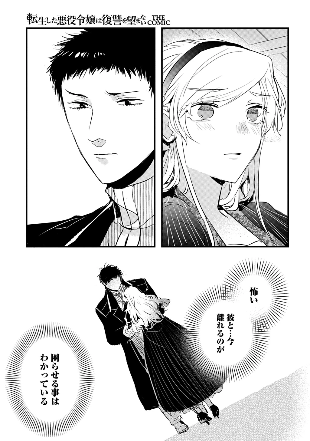 転生した悪役令嬢は復讐を望まない THE COMIC 第43話 - 15