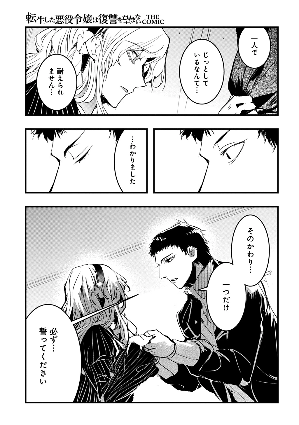 転生した悪役令嬢は復讐を望まない THE COMIC 第43話 - 17