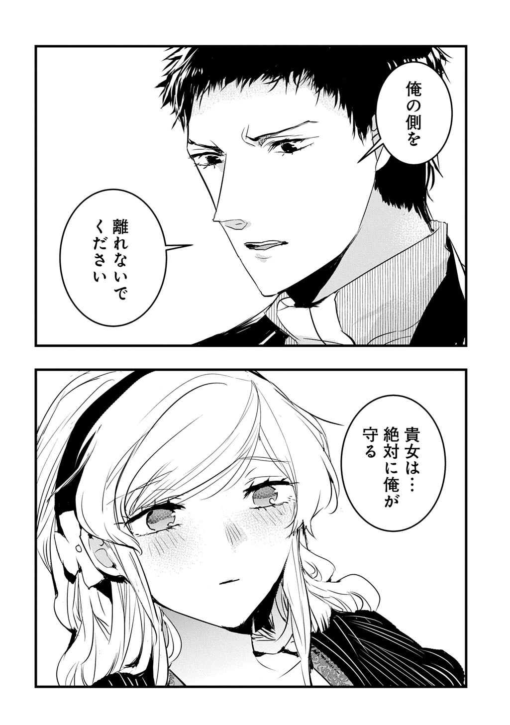 転生した悪役令嬢は復讐を望まない THE COMIC 第43話 - 18
