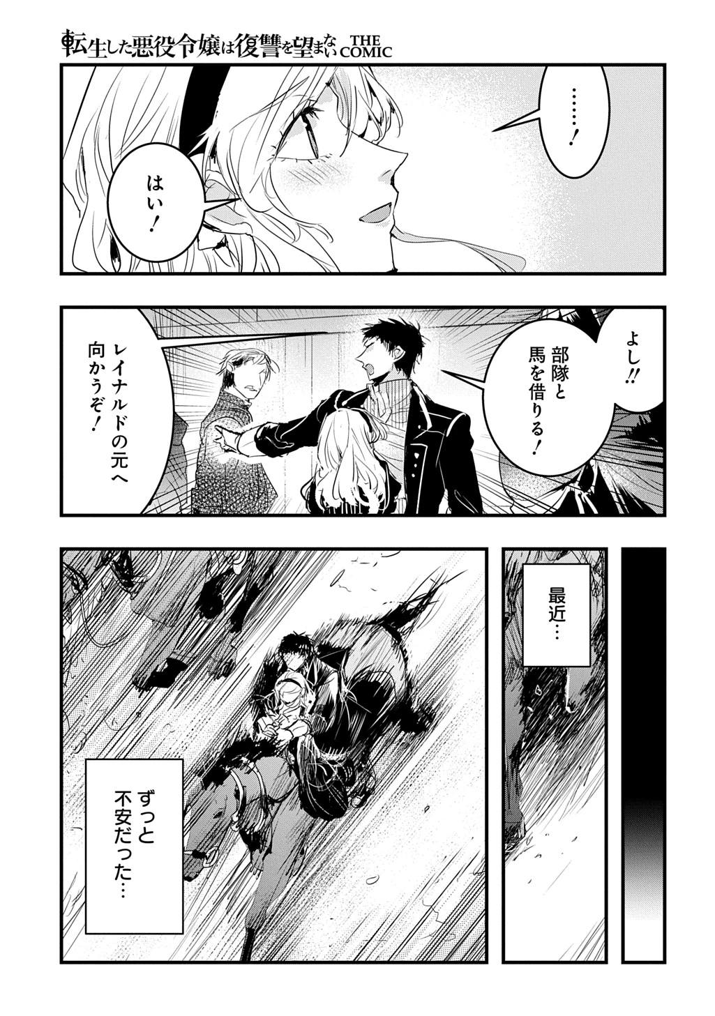 転生した悪役令嬢は復讐を望まない THE COMIC 第43話 - 19