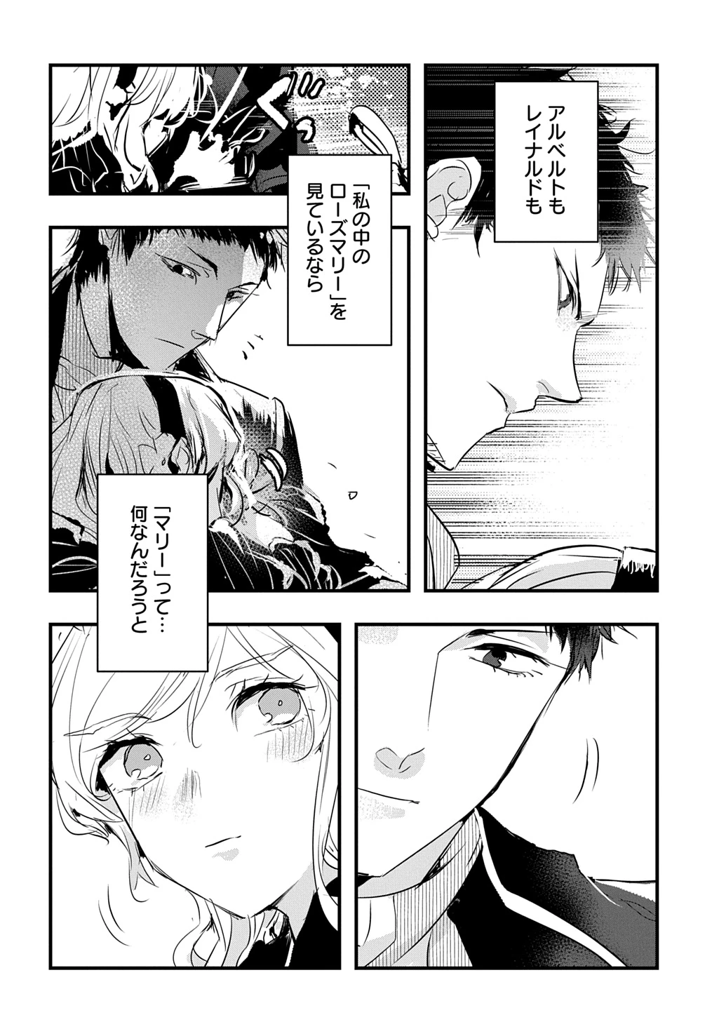 転生した悪役令嬢は復讐を望まない THE COMIC 第43話 - 20