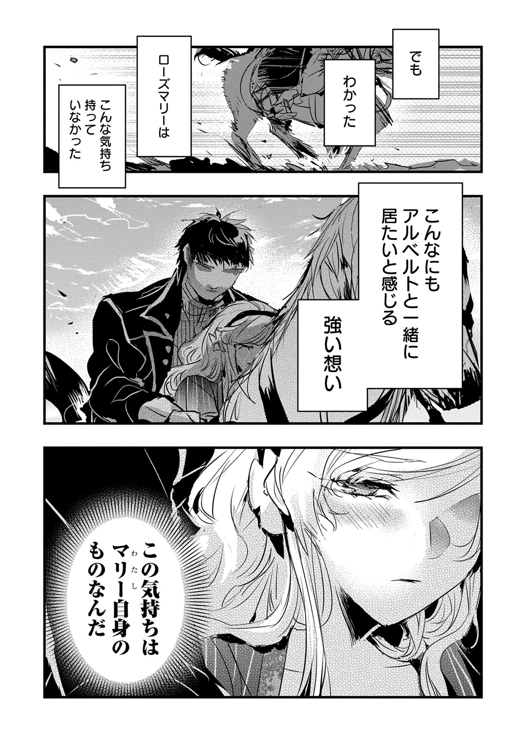 転生した悪役令嬢は復讐を望まない THE COMIC 第43話 - 21