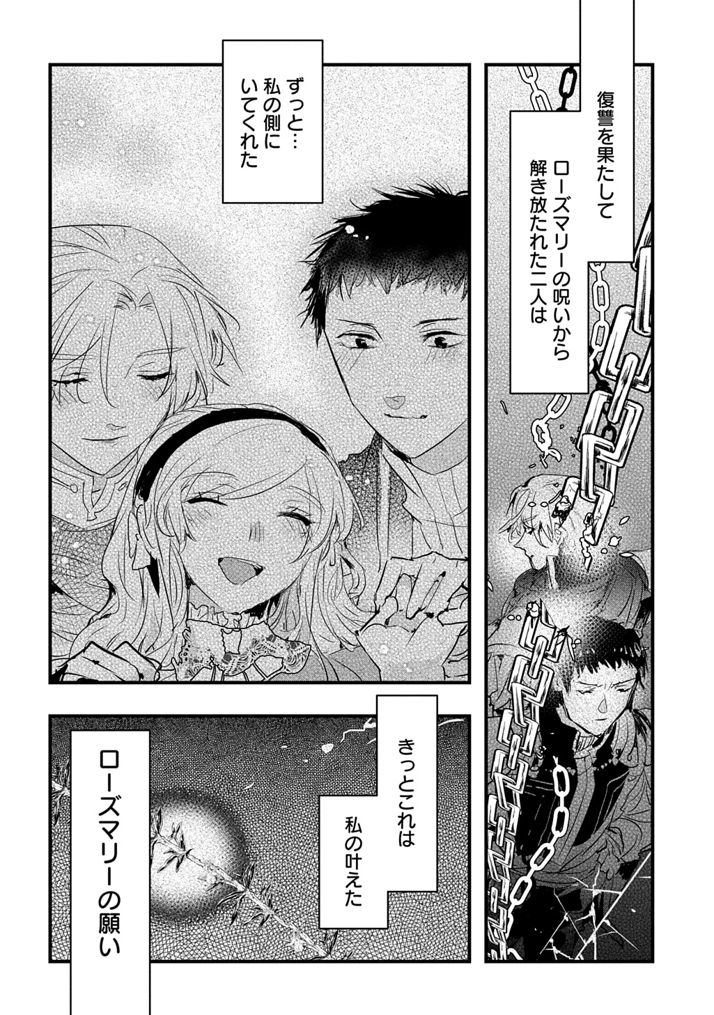 転生した悪役令嬢は復讐を望まない THE COMIC 第43話 - 22