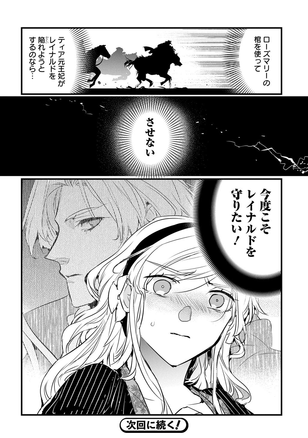 転生した悪役令嬢は復讐を望まない THE COMIC 第43話 - 24