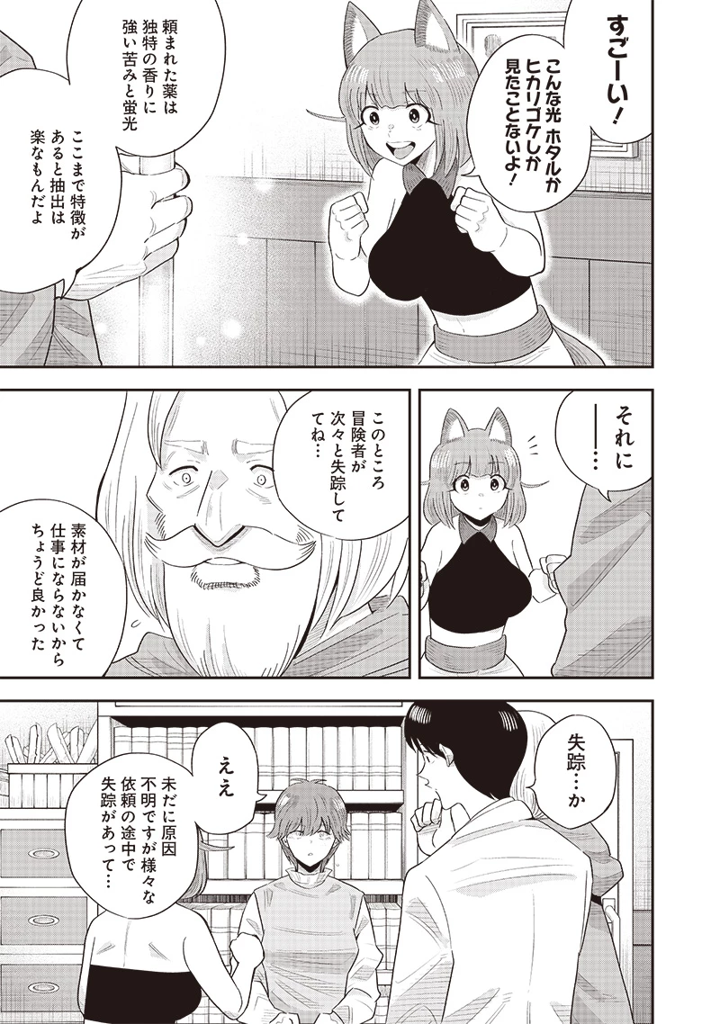 勇者一行の専属医 第20.2話 - 1