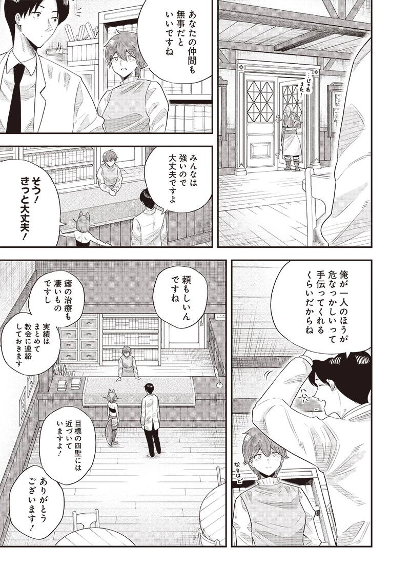 勇者一行の専属医 第20.2話 - 3