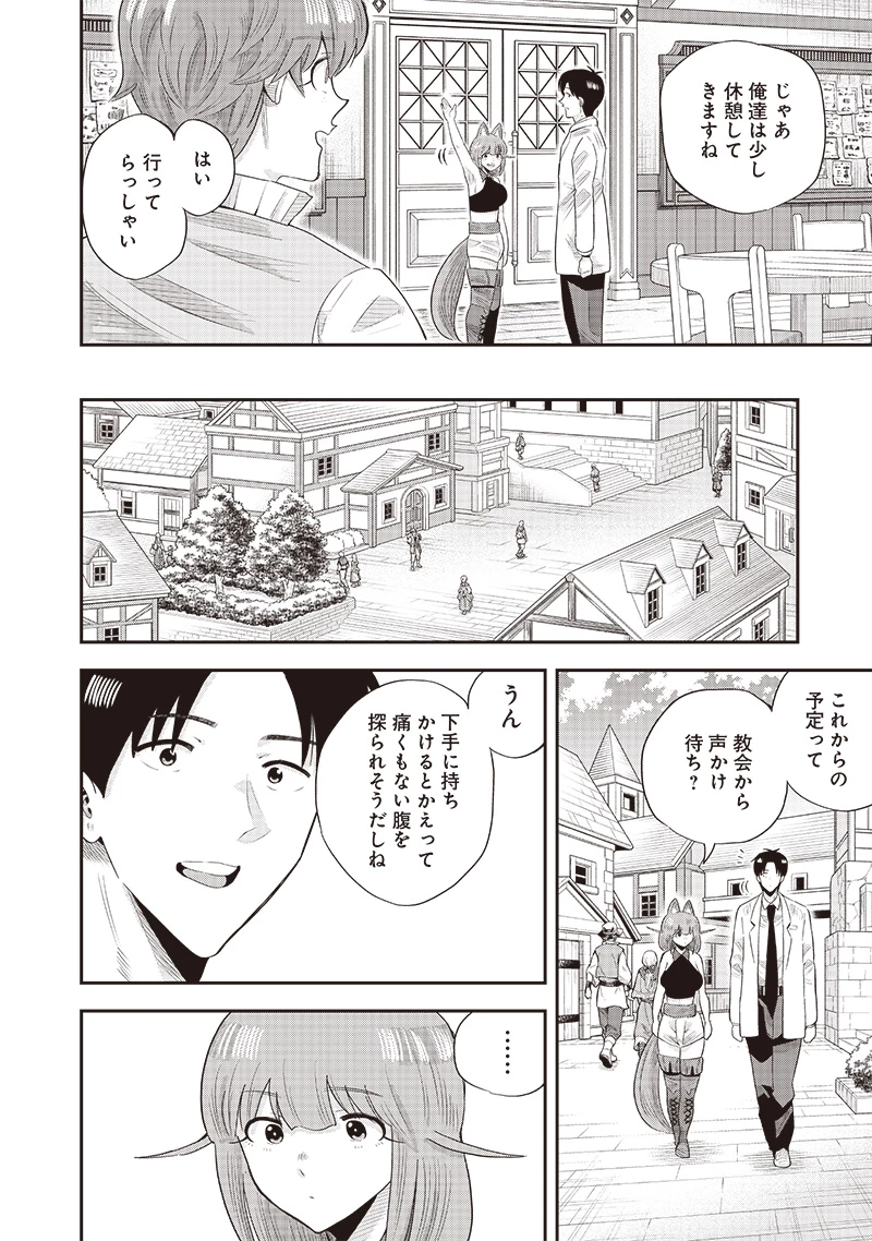 勇者一行の専属医 第20.2話 - 4