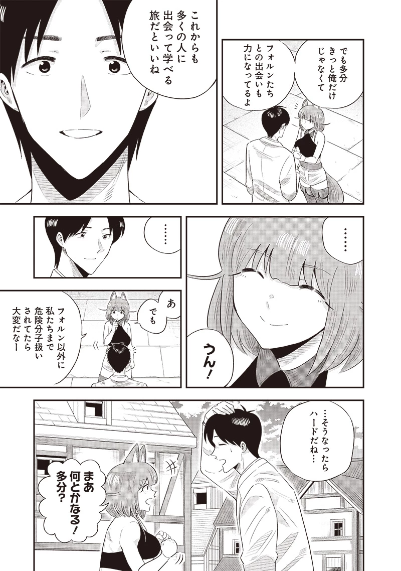 勇者一行の専属医 第20.2話 - 7