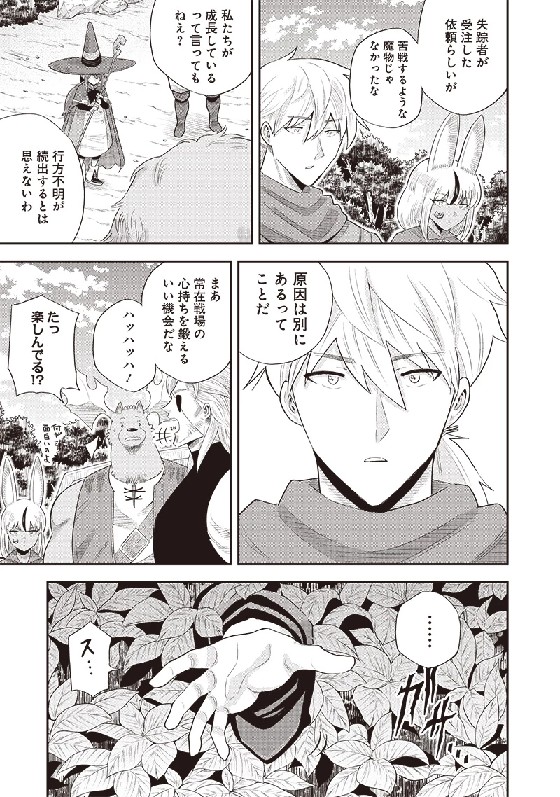 勇者一行の専属医 第20.2話 - 9