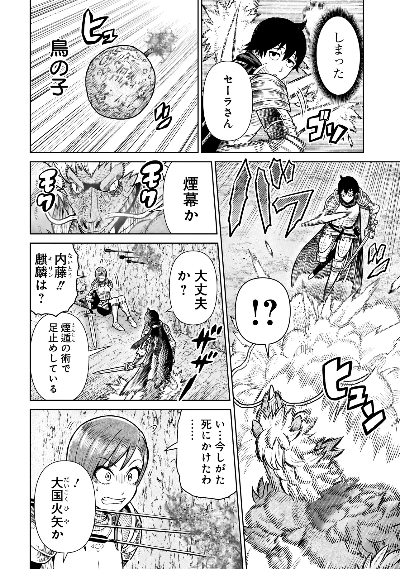 忍者の騎士 第20話 - 4