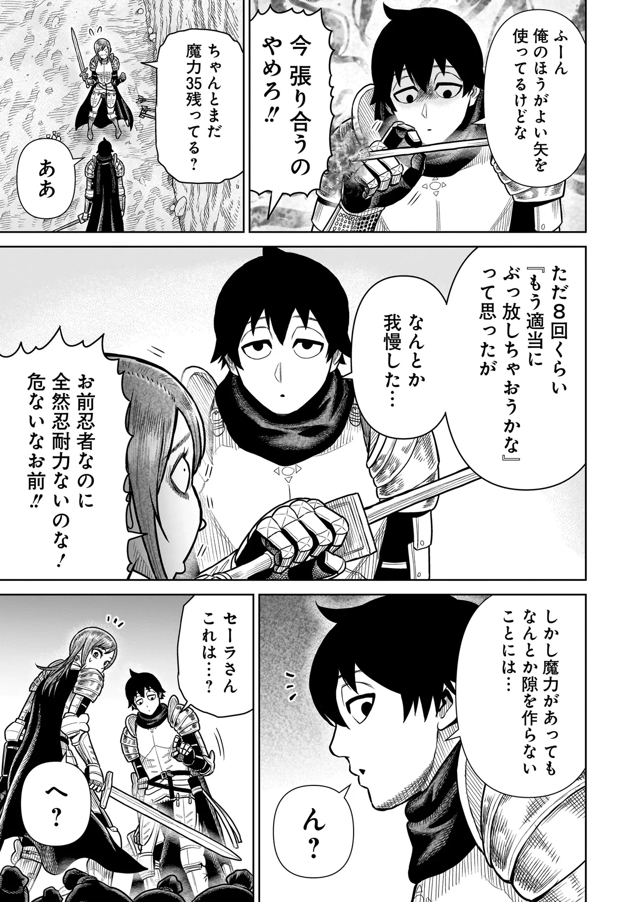 忍者の騎士 第20話 - 5