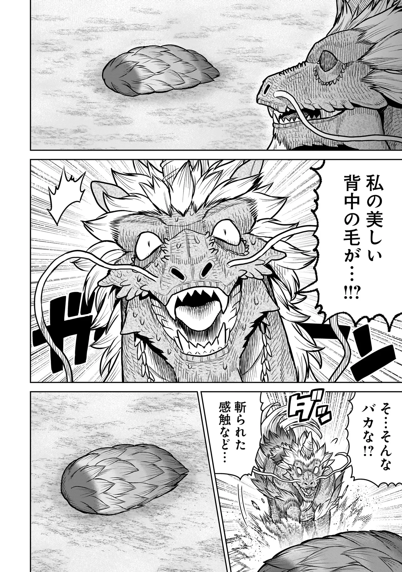 忍者の騎士 第20話 - 8