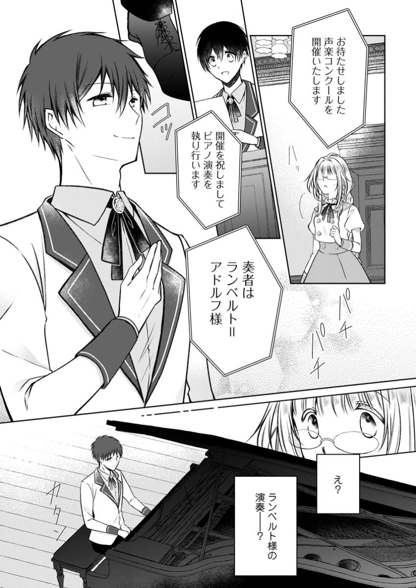 追放された悪役令嬢は断罪を満喫する 第29.2話 - 1