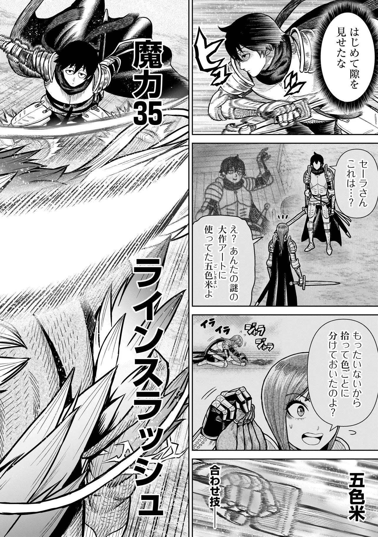 忍者の騎士 第20話 - 10