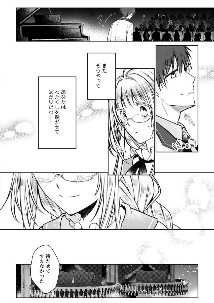 追放された悪役令嬢は断罪を満喫する 第29.2話 - 4