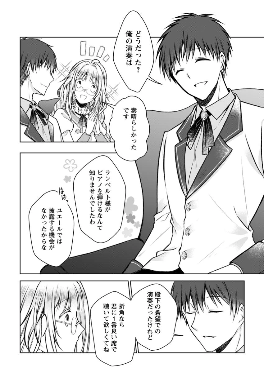 追放された悪役令嬢は断罪を満喫する 第29.2話 - 5