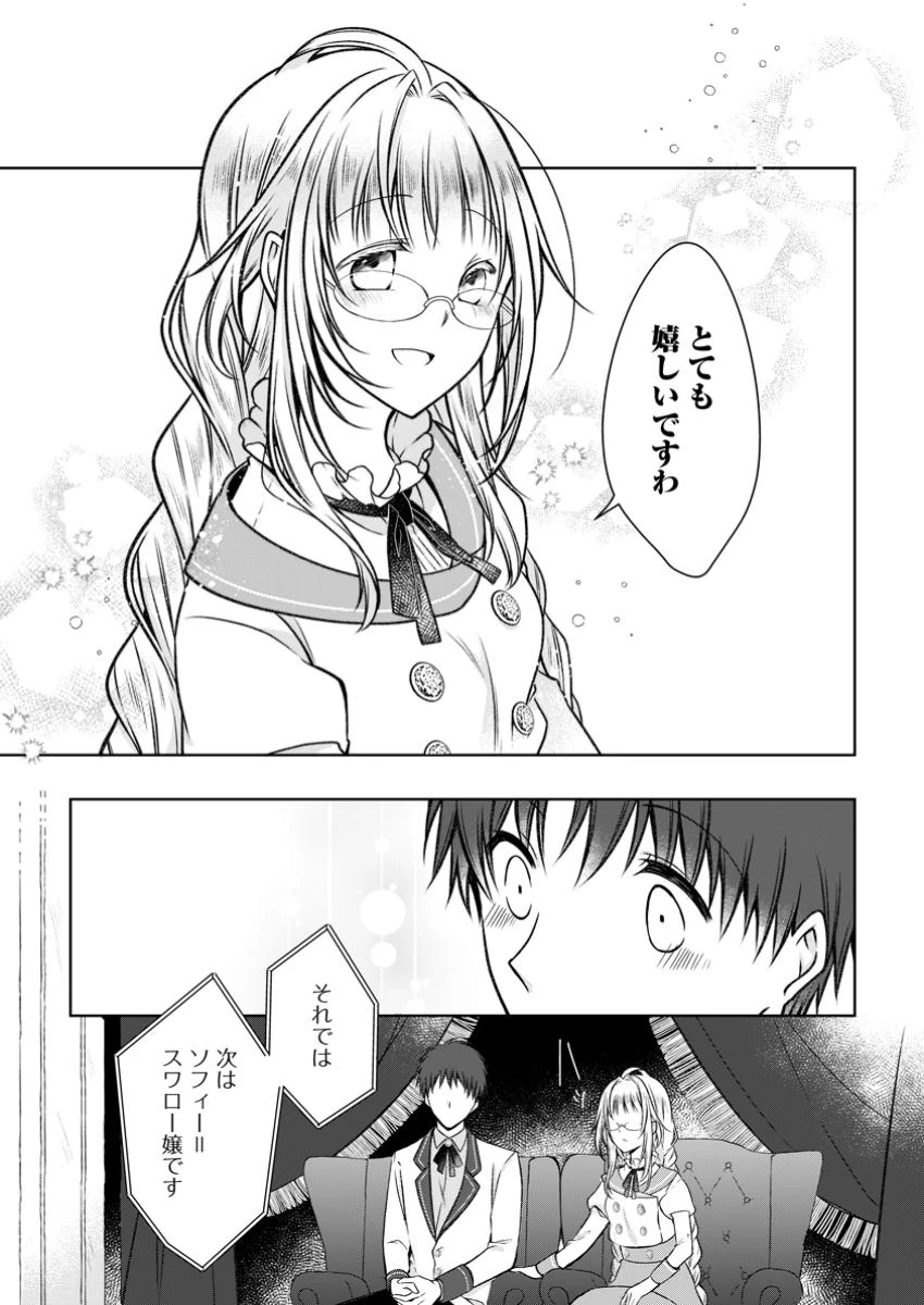 追放された悪役令嬢は断罪を満喫する 第29.2話 - 7