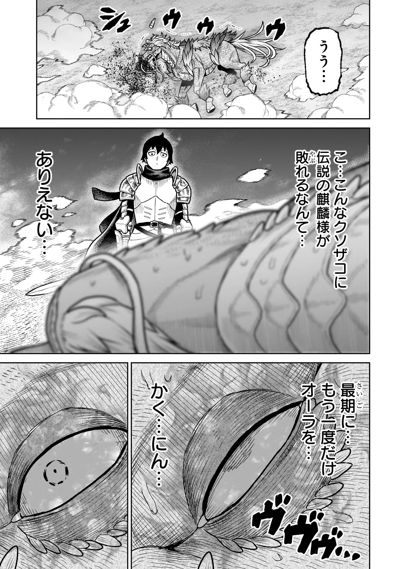 忍者の騎士 第20話 - 13