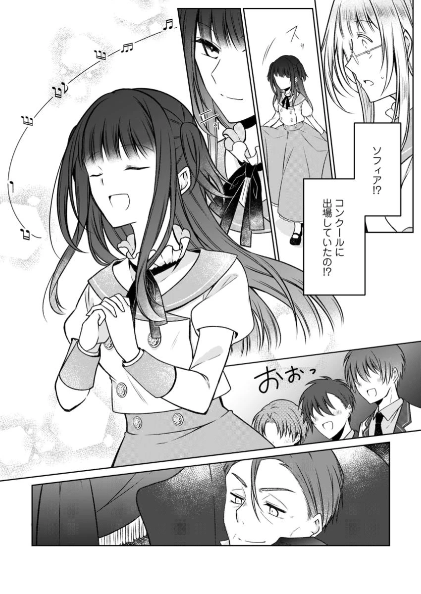 追放された悪役令嬢は断罪を満喫する 第29.2話 - 8