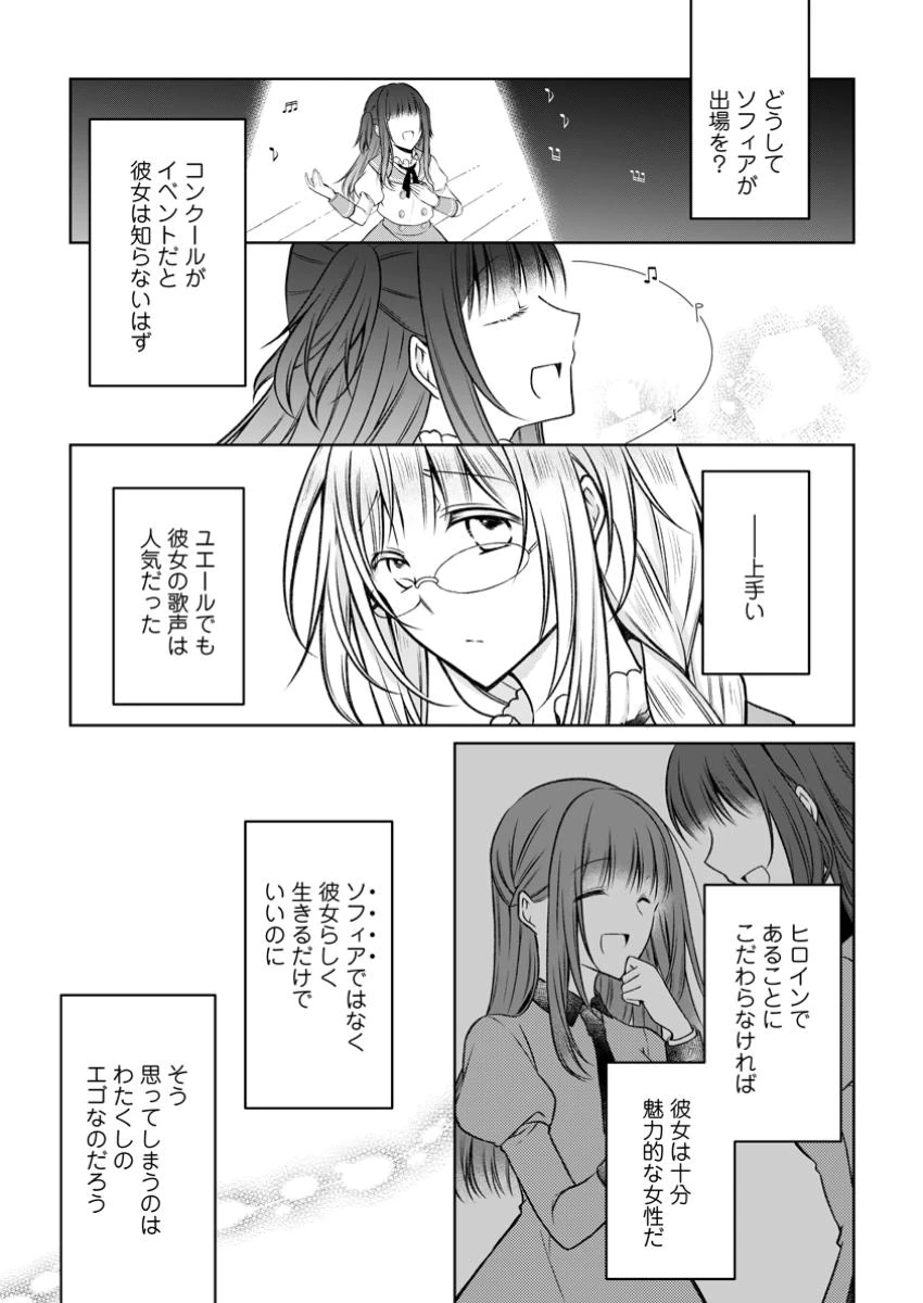 追放された悪役令嬢は断罪を満喫する 第29.2話 - 9