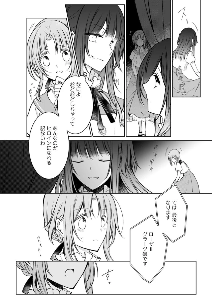 追放された悪役令嬢は断罪を満喫する 第29.2話 - 10