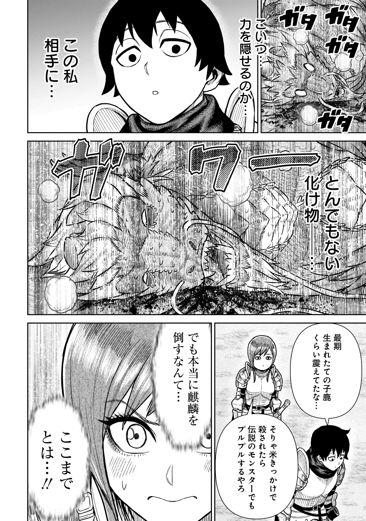 忍者の騎士 第20話 - 16