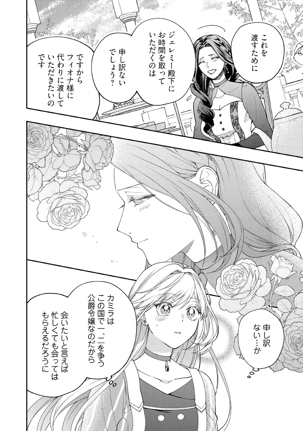 病弱な悪役令嬢ですが、婚約者が過保護すぎて逃げ出したい(私たち犬猿の仲でしたよね!?) 第20.3話 - 1