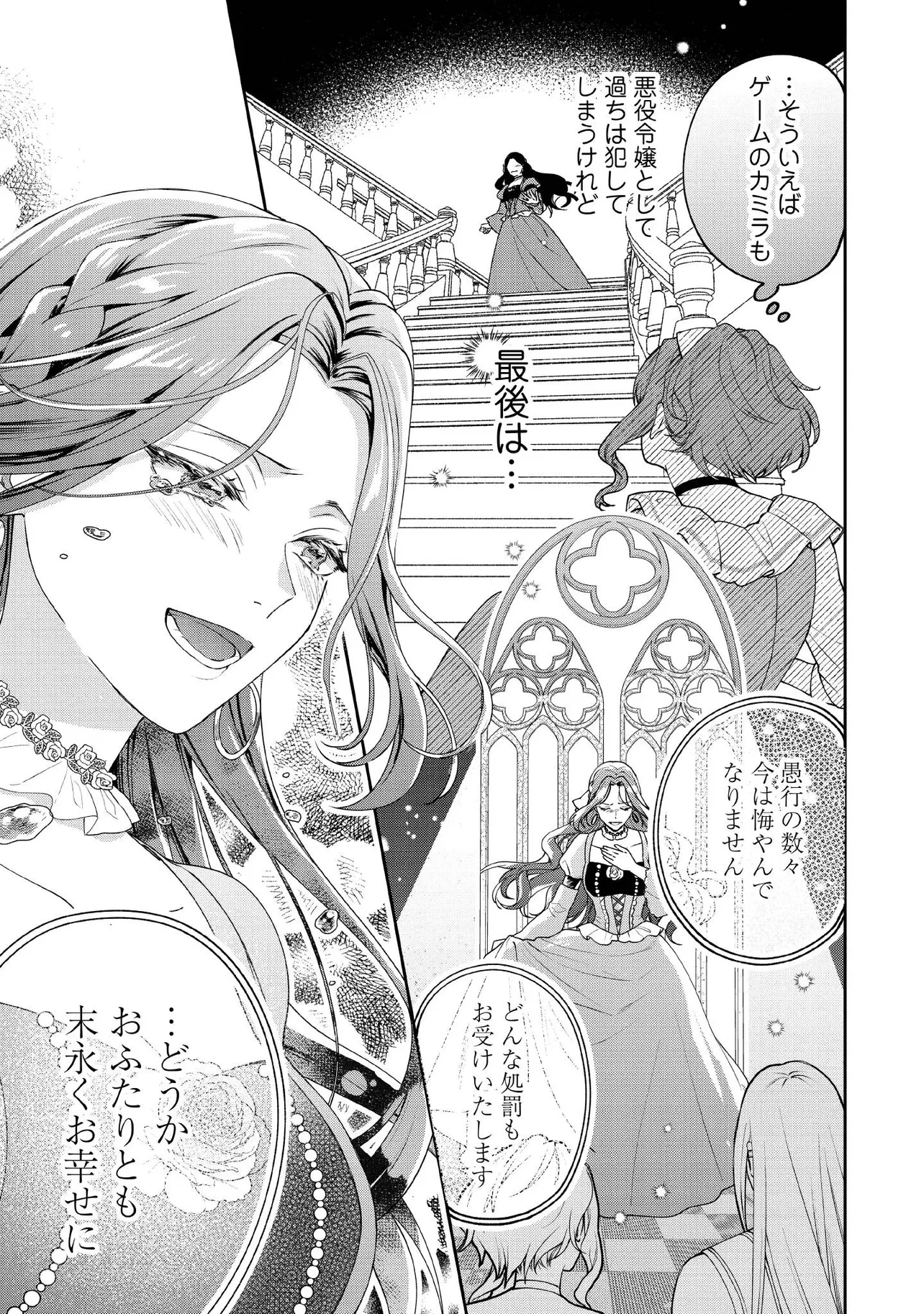 病弱な悪役令嬢ですが、婚約者が過保護すぎて逃げ出したい(私たち犬猿の仲でしたよね!?) 第20.3話 - 2