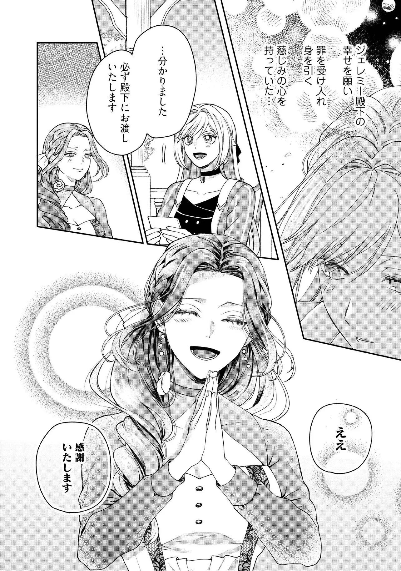 病弱な悪役令嬢ですが、婚約者が過保護すぎて逃げ出したい(私たち犬猿の仲でしたよね!?) 第20.3話 - 3