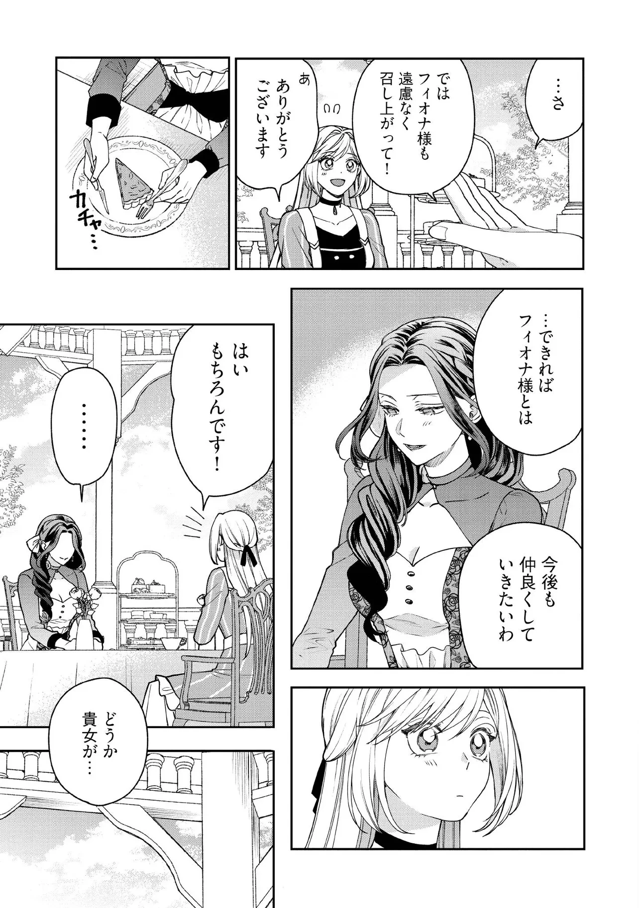 病弱な悪役令嬢ですが、婚約者が過保護すぎて逃げ出したい(私たち犬猿の仲でしたよね!?) 第20.3話 - 4