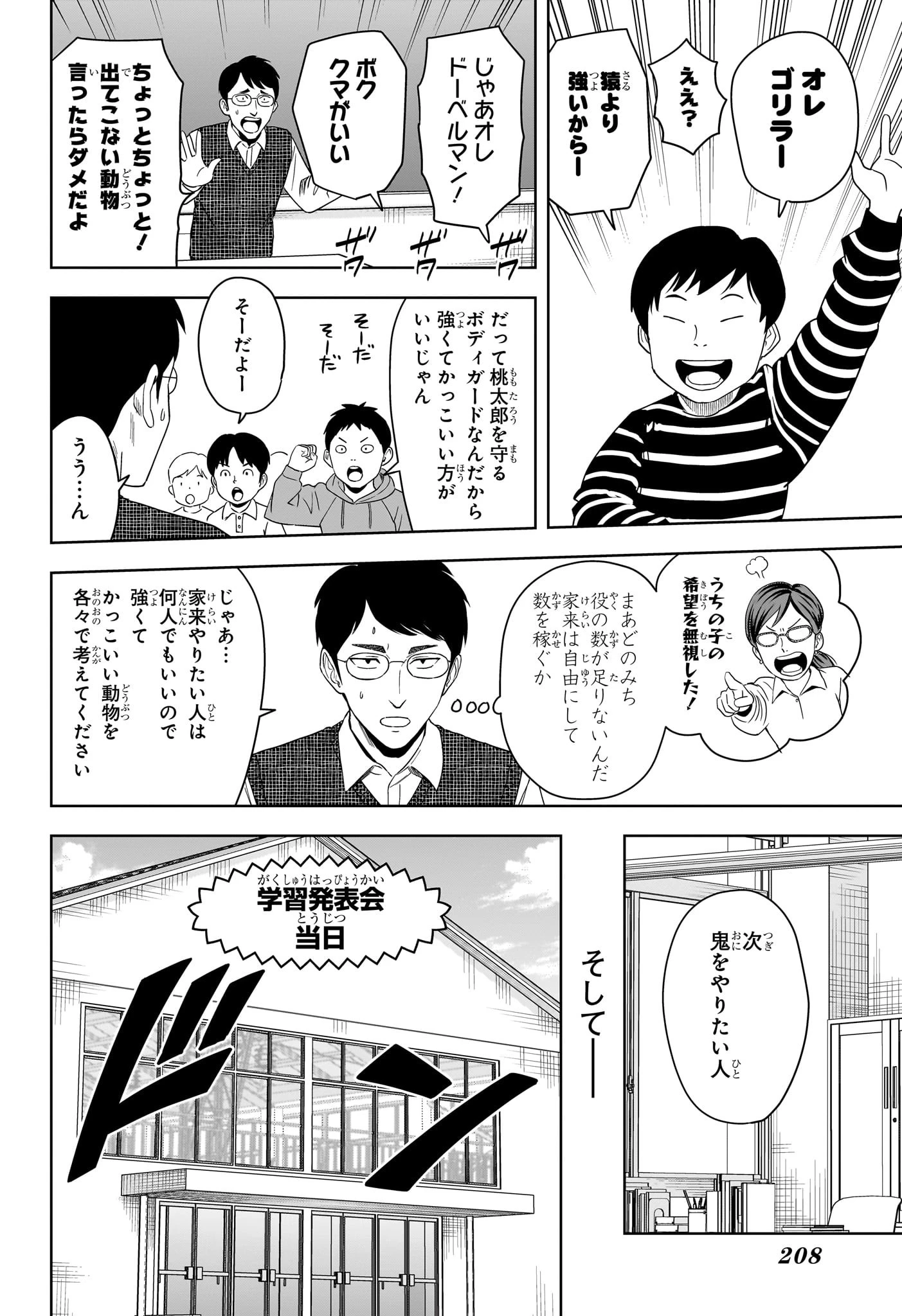ウィッチウォッチ 第191話 - 4