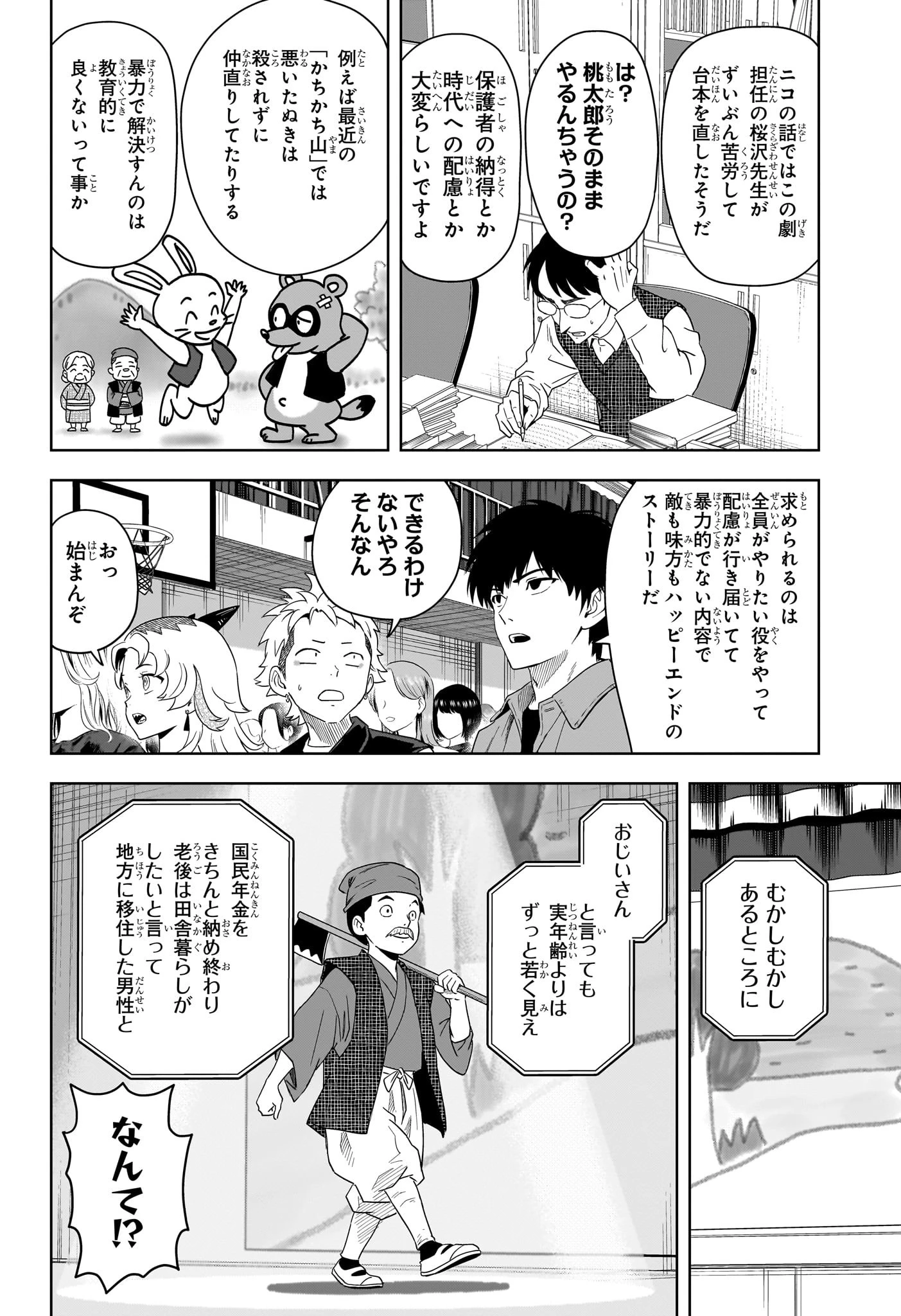 ウィッチウォッチ 第191話 - 6