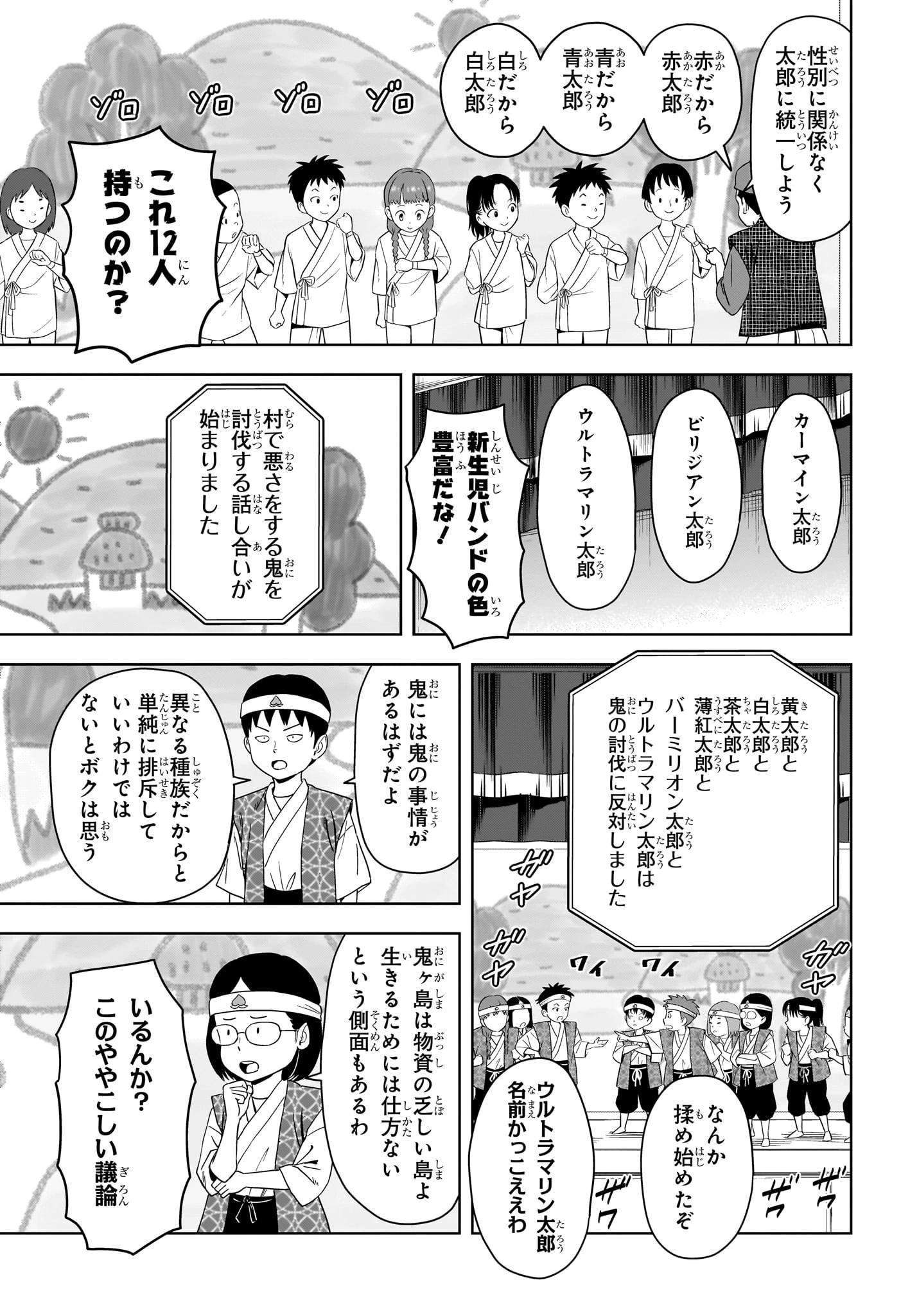 ウィッチウォッチ 第191話 - 9