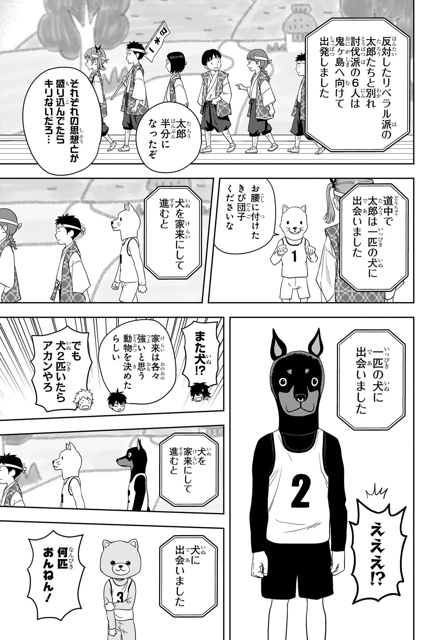 ウィッチウォッチ 第191話 - 11