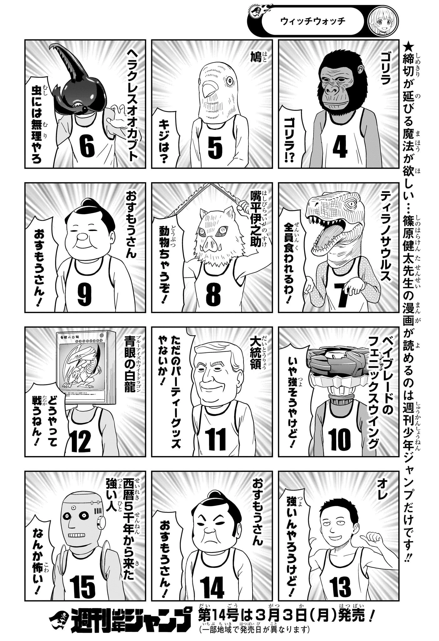 ウィッチウォッチ 第191話 - 12