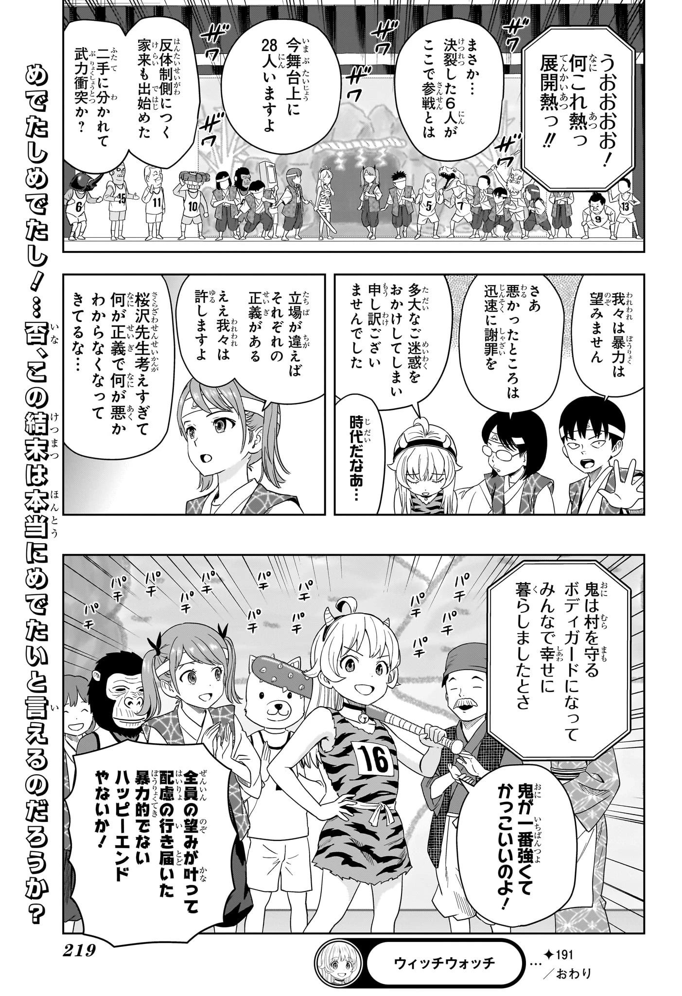 ウィッチウォッチ 第191話 - 15