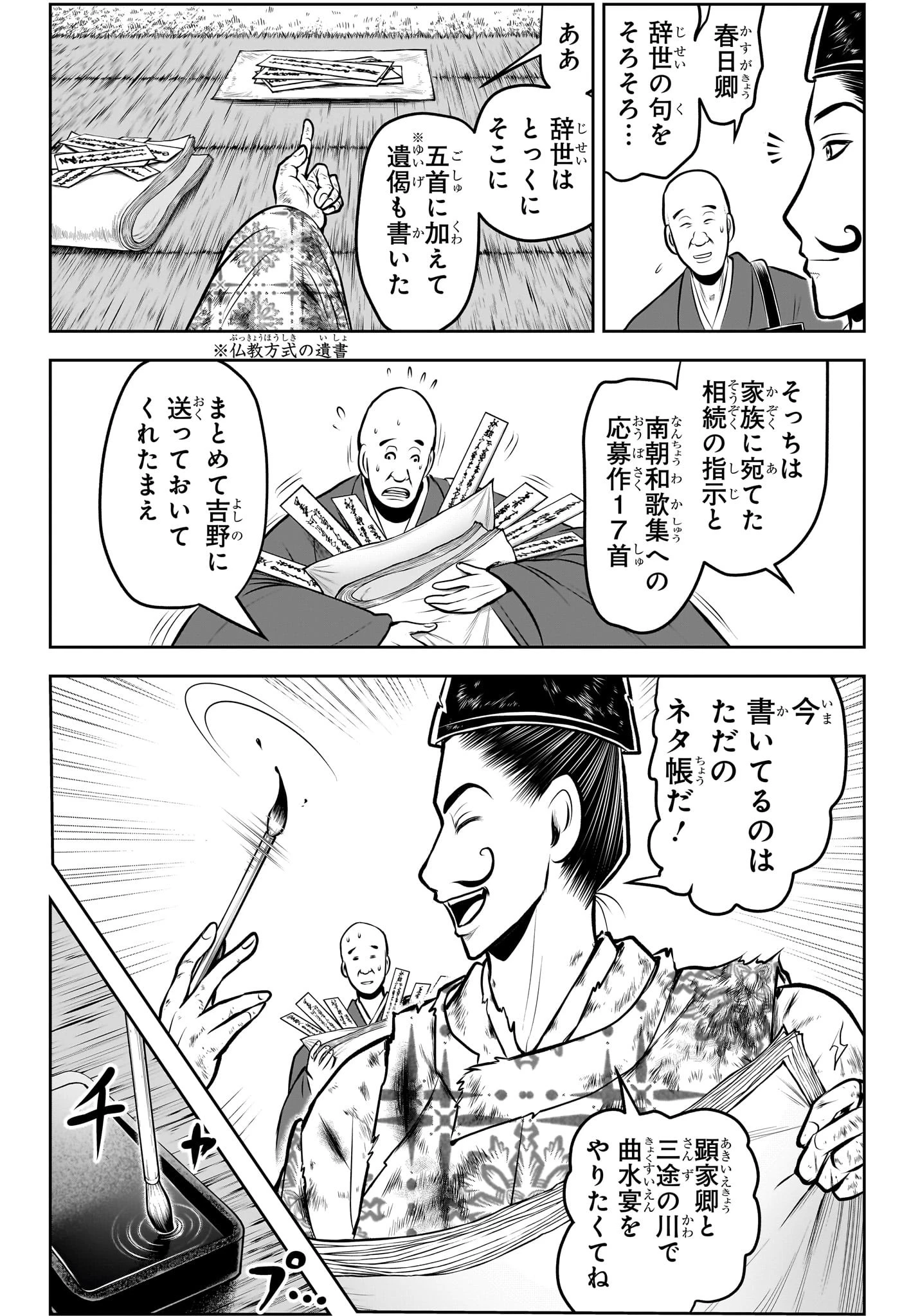 逃げ上手の若君 第192話 - 4