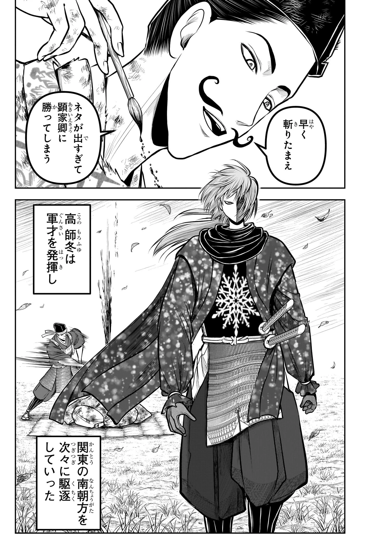 逃げ上手の若君 第192話 - 5