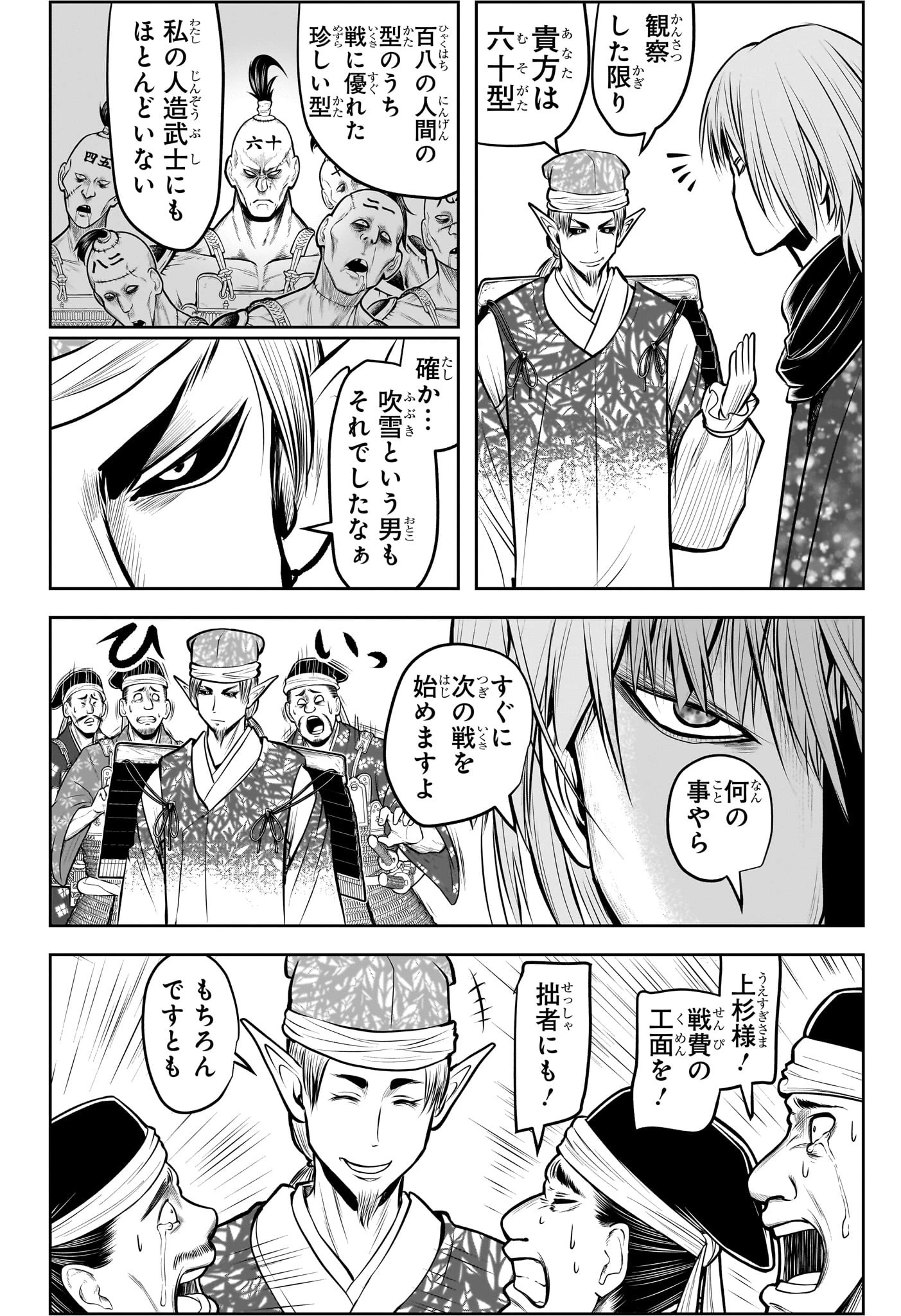 逃げ上手の若君 第192話 - 6