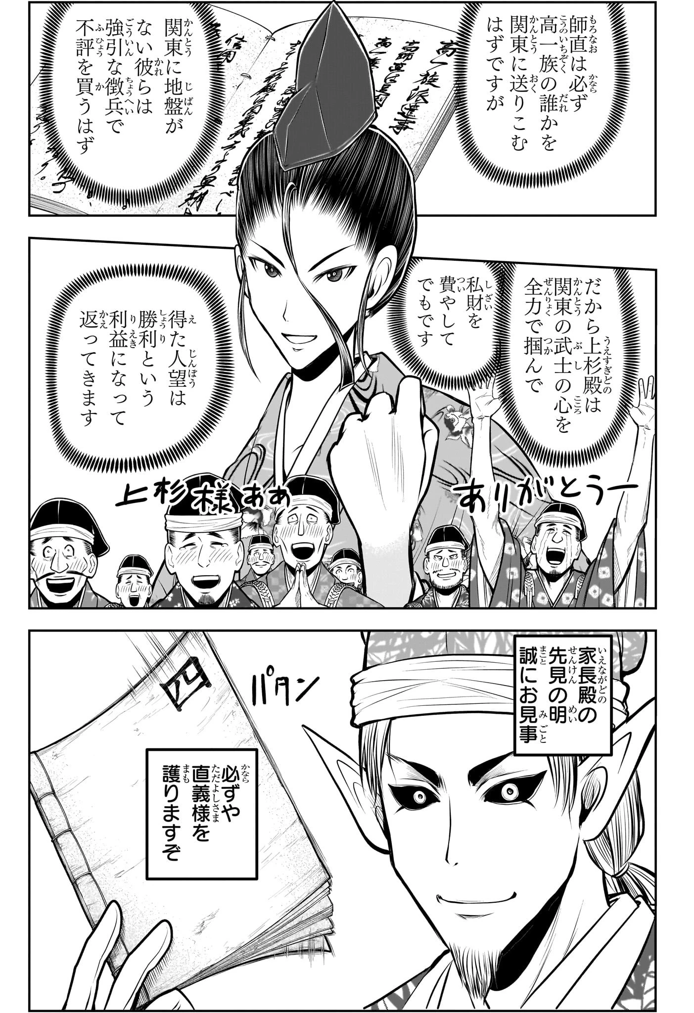 逃げ上手の若君 第192話 - 7
